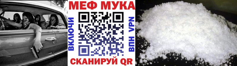 Меф мука Трёхгорный